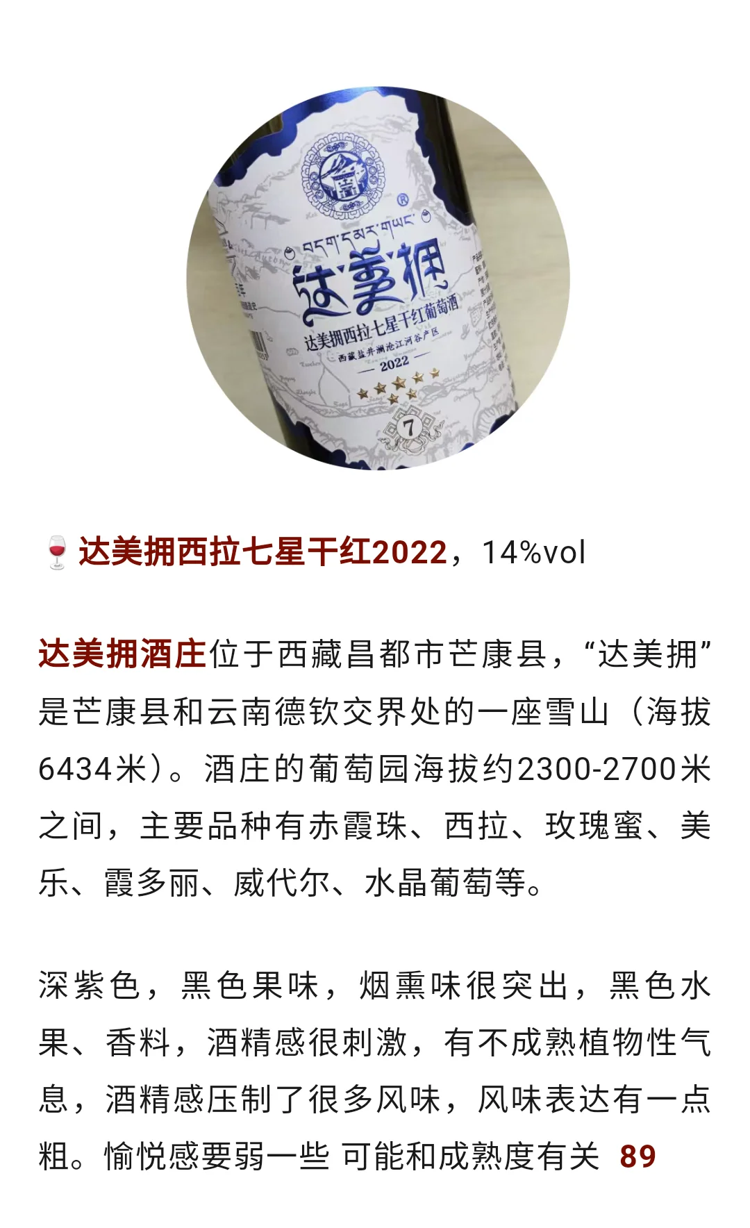 西拉Syrah/Shiraz中国葡萄酒下一个热点