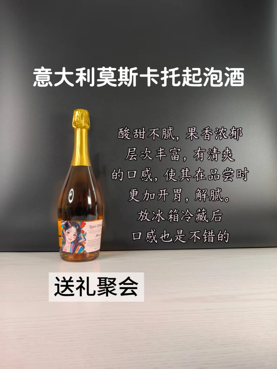 葡萄酒推荐，适合聚会，送礼攻略