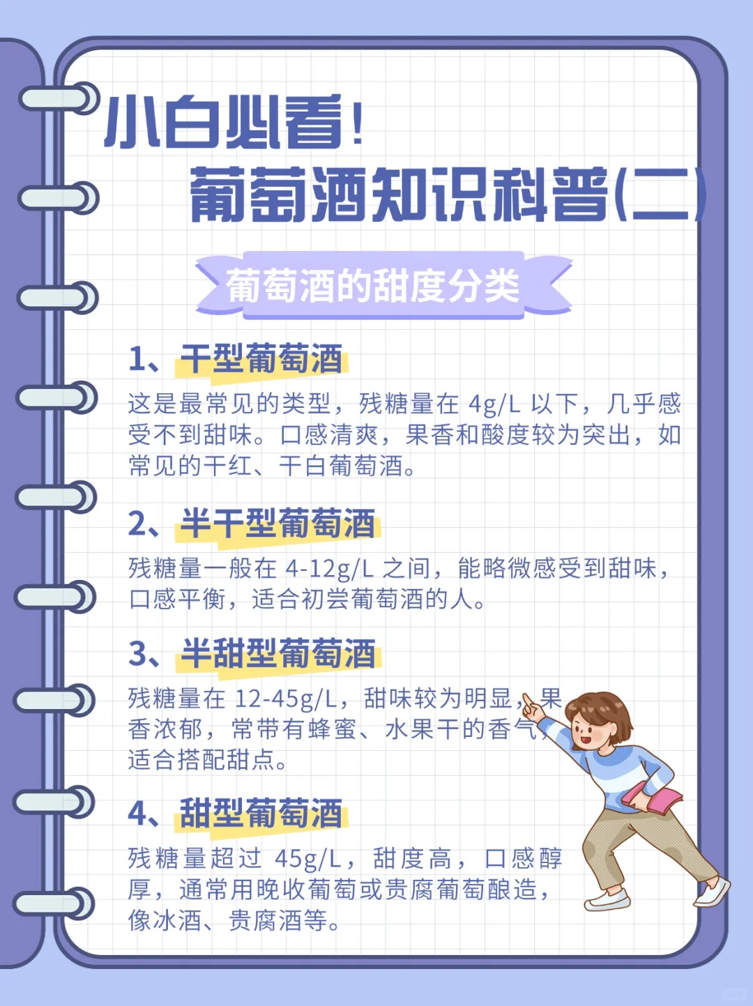 葡萄酒入门知识大全