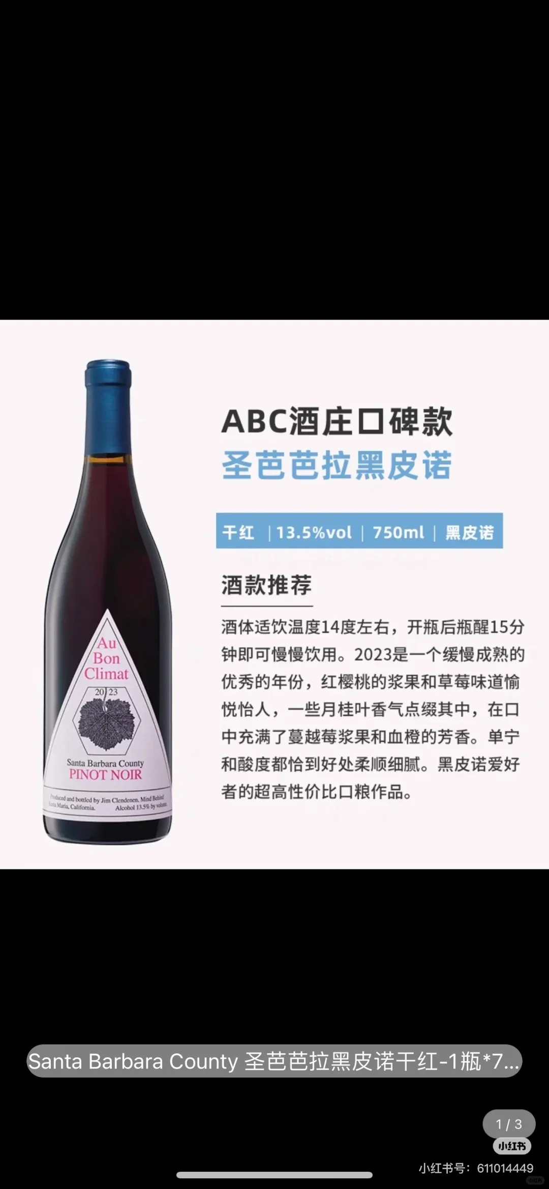 奥邦黑皮诺干红葡萄酒闲置转让