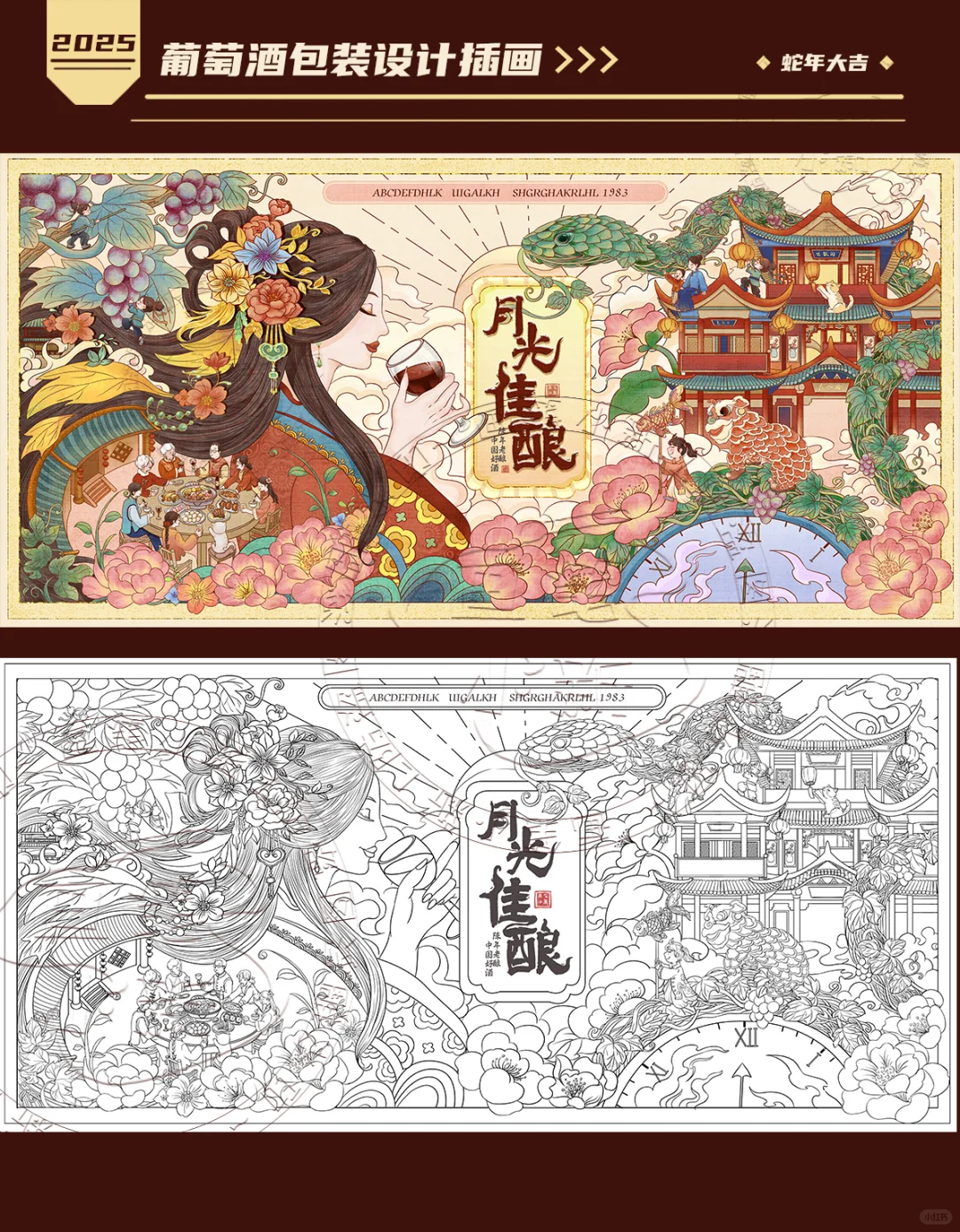 蛇年葡萄酒包装插画设计??
