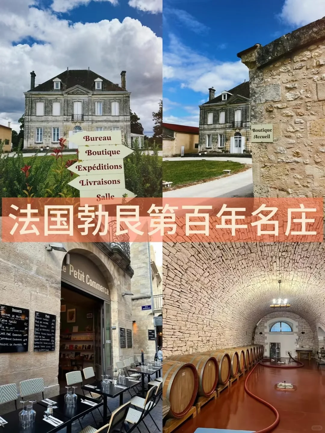 法国??酒庄溯源｜揭秘顶级葡萄酒的诞生地