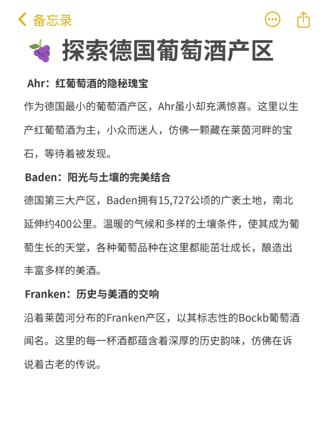 ? 探索德国葡萄酒产区