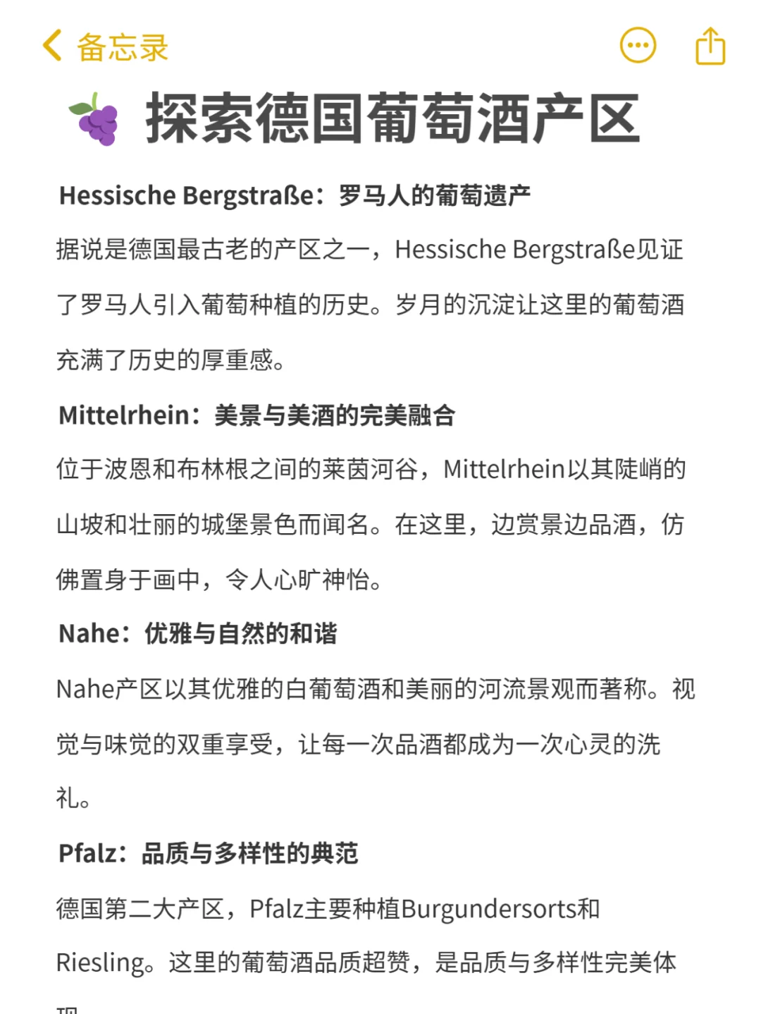 ? 探索德国葡萄酒产区