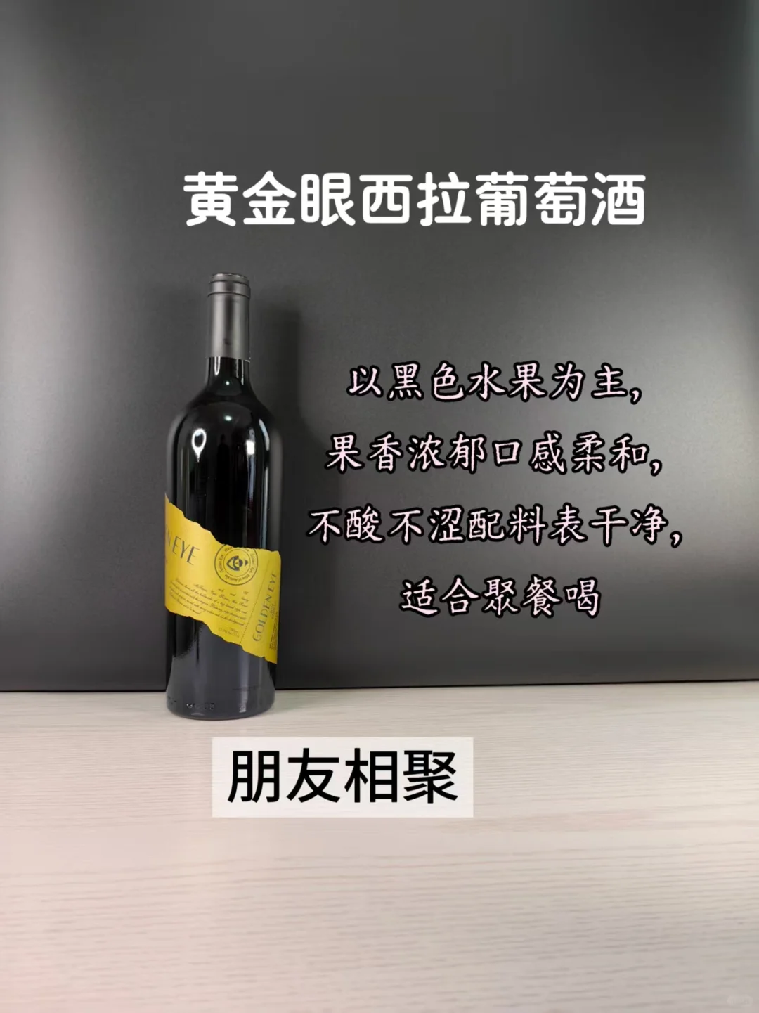 葡萄酒推荐，适合聚会，送礼攻略