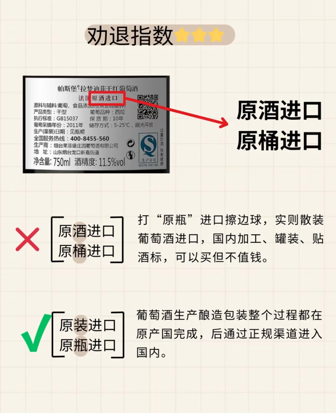 ?葡萄酒送禮避雷乡范！10s揪出垃圾酒