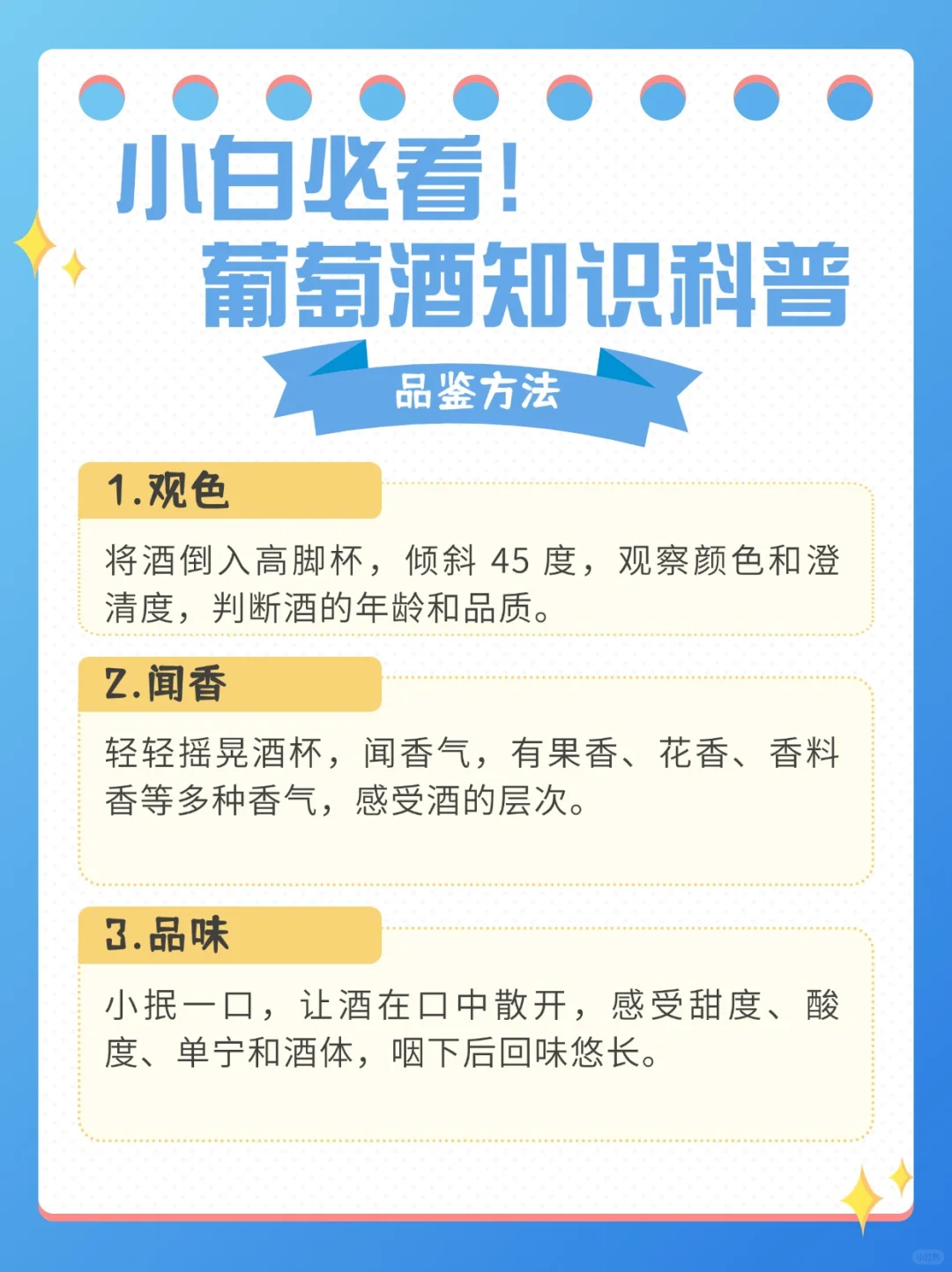 葡萄酒小白必看！入门知识大集合（一）