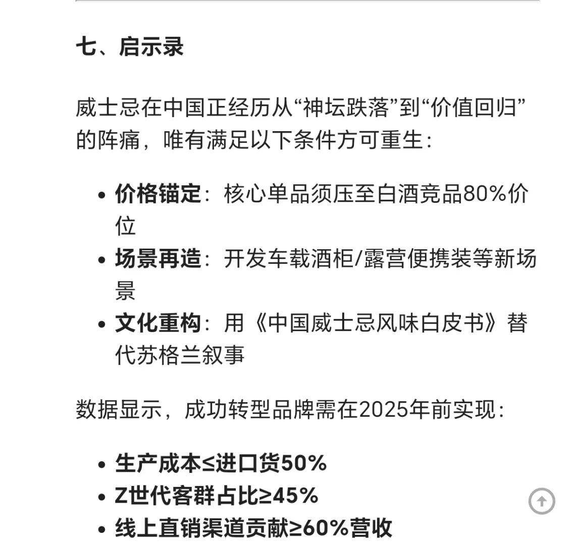 有人说：?威士忌没有出路了…❌?
