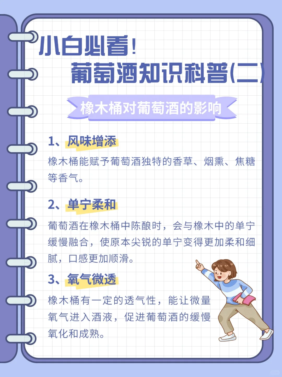 葡萄酒入门知识大全