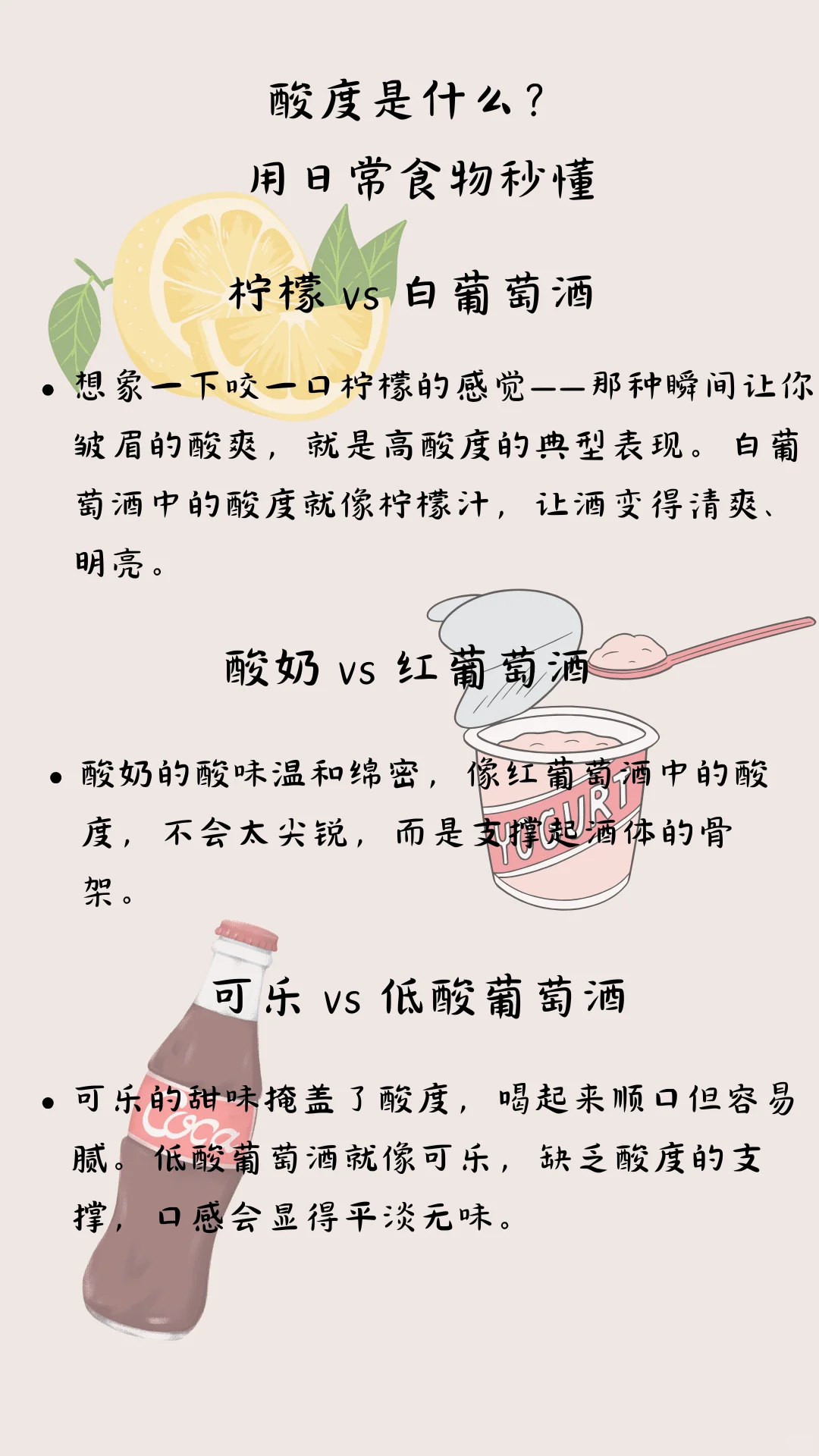 小白指南｜葡萄酒里的“酸”到底是什么?