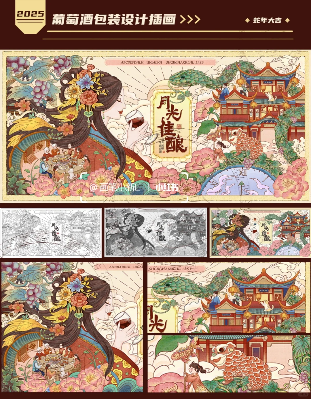蛇年葡萄酒包装插画设计??