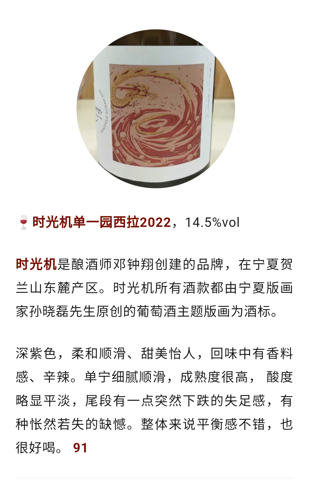 西拉Syrah/Shiraz中国葡萄酒下一个热点