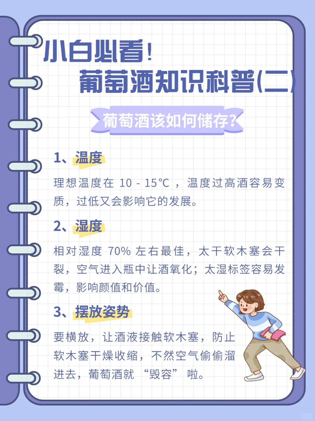 葡萄酒入门知识大全