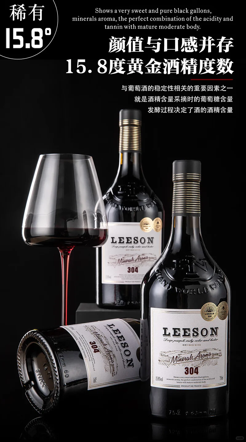 雷盛304?葡萄酒