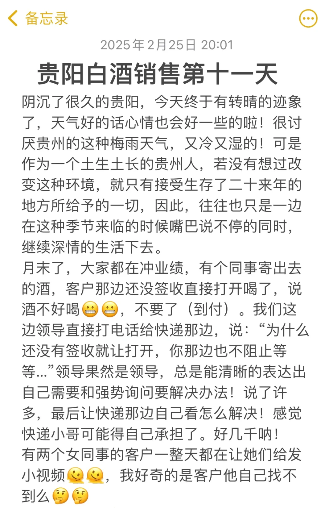 贵阳白酒销售第11天