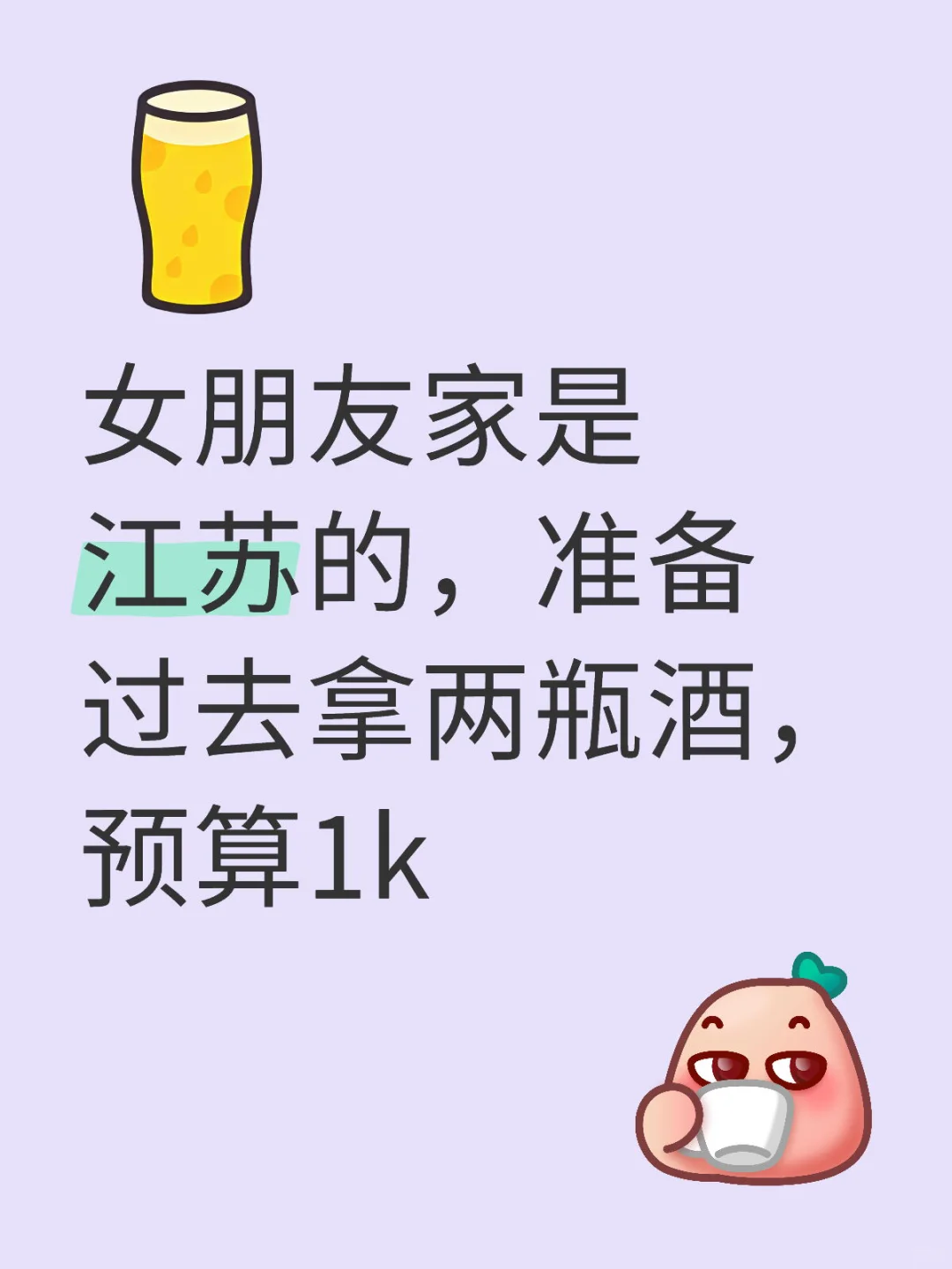 江蘇人都喝什么白酒