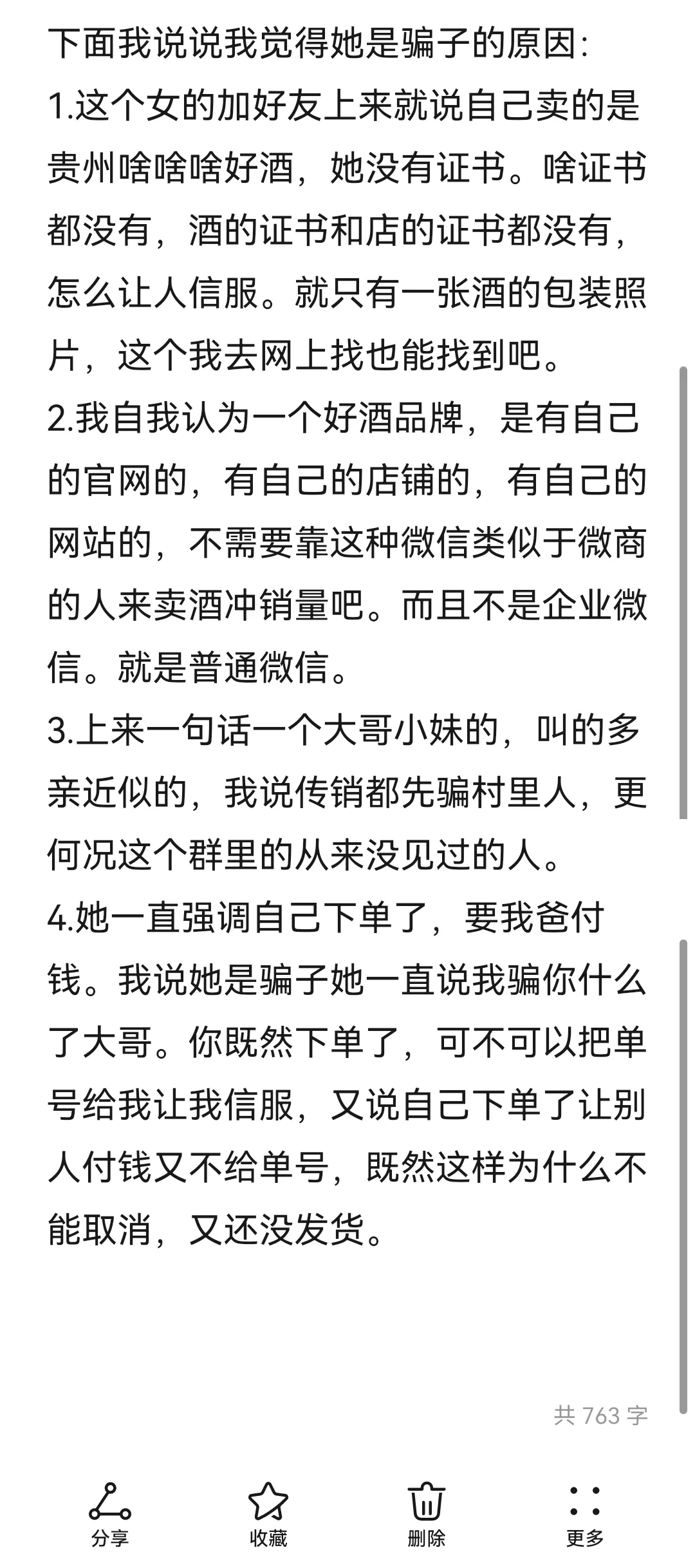 大家警惕賣貴州酒的騙子０∫住！逞带！