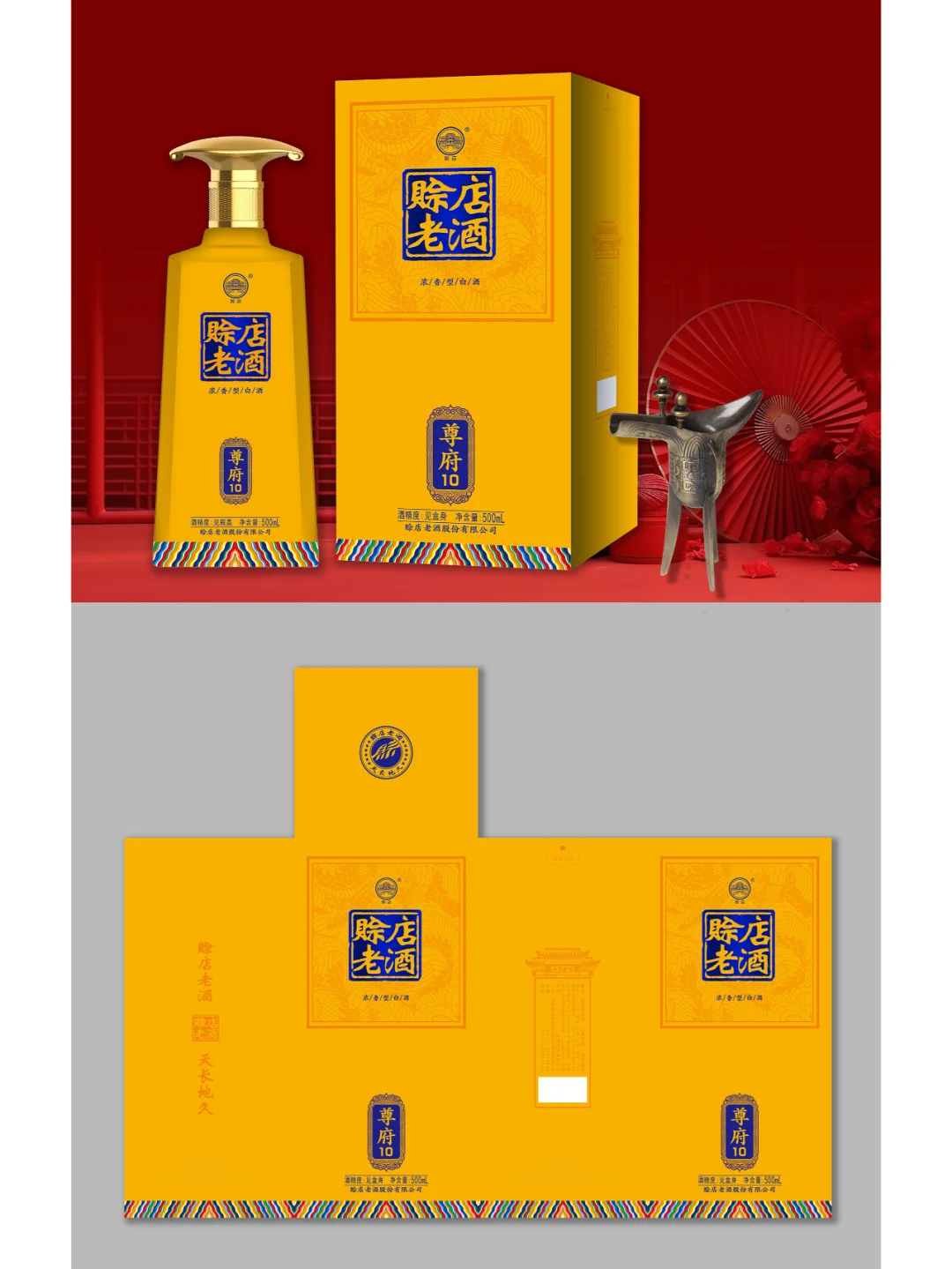 赊店老酒白酒产品包装盒设计0809PSD源文件
