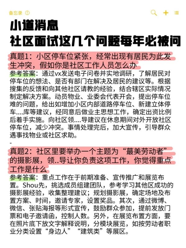 小道消息螃恕，社區(qū)面試這幾個(gè)問題每年必被問