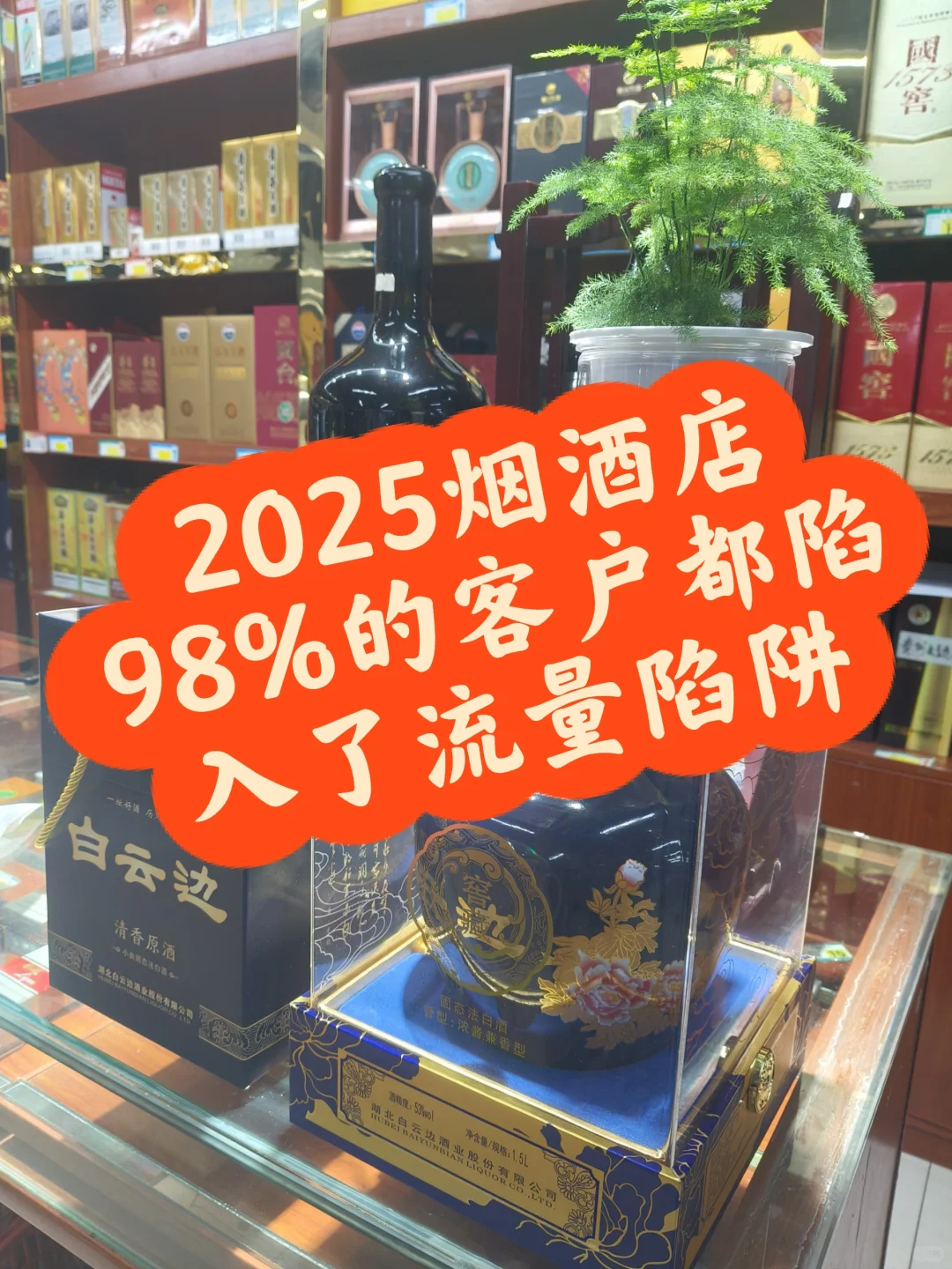 2025年煙酒店我們?cè)趺礃硬幌萑肓髁肯葳迥?></p><div data-v-cd6ca71e=