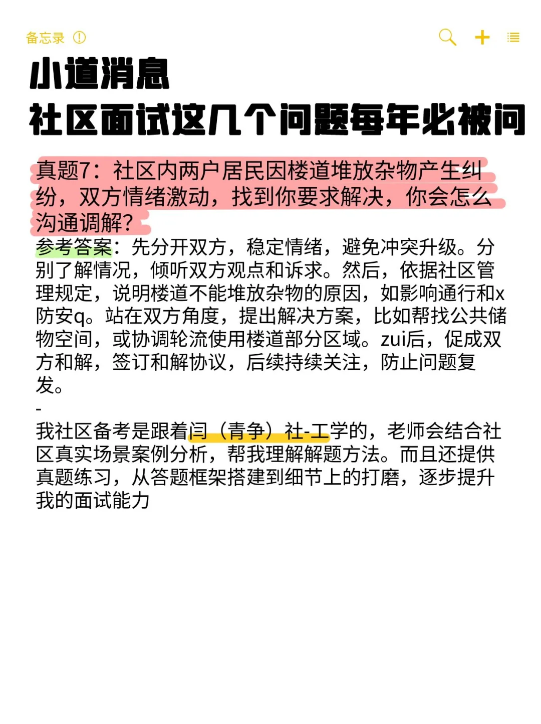 小道消息节立，社區(qū)面試這幾個(gè)問題每年必被問