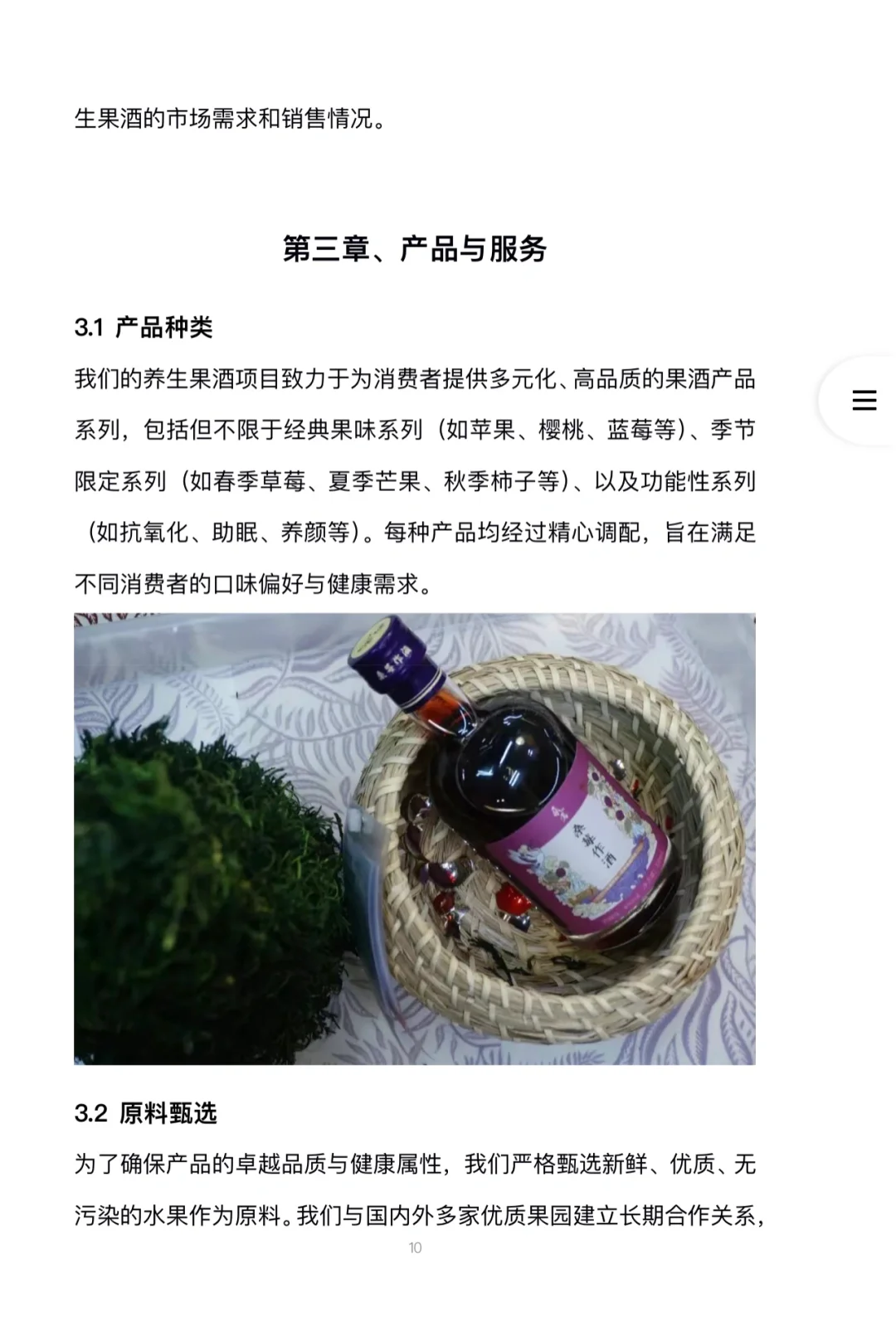 养生果酒创业计划书完整版Word➕PPT