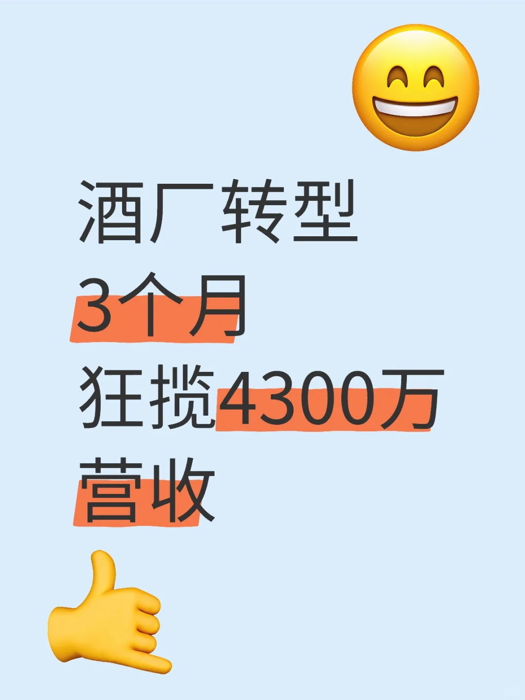 酒廠通過分銷堂湖，3個月營收4300萬