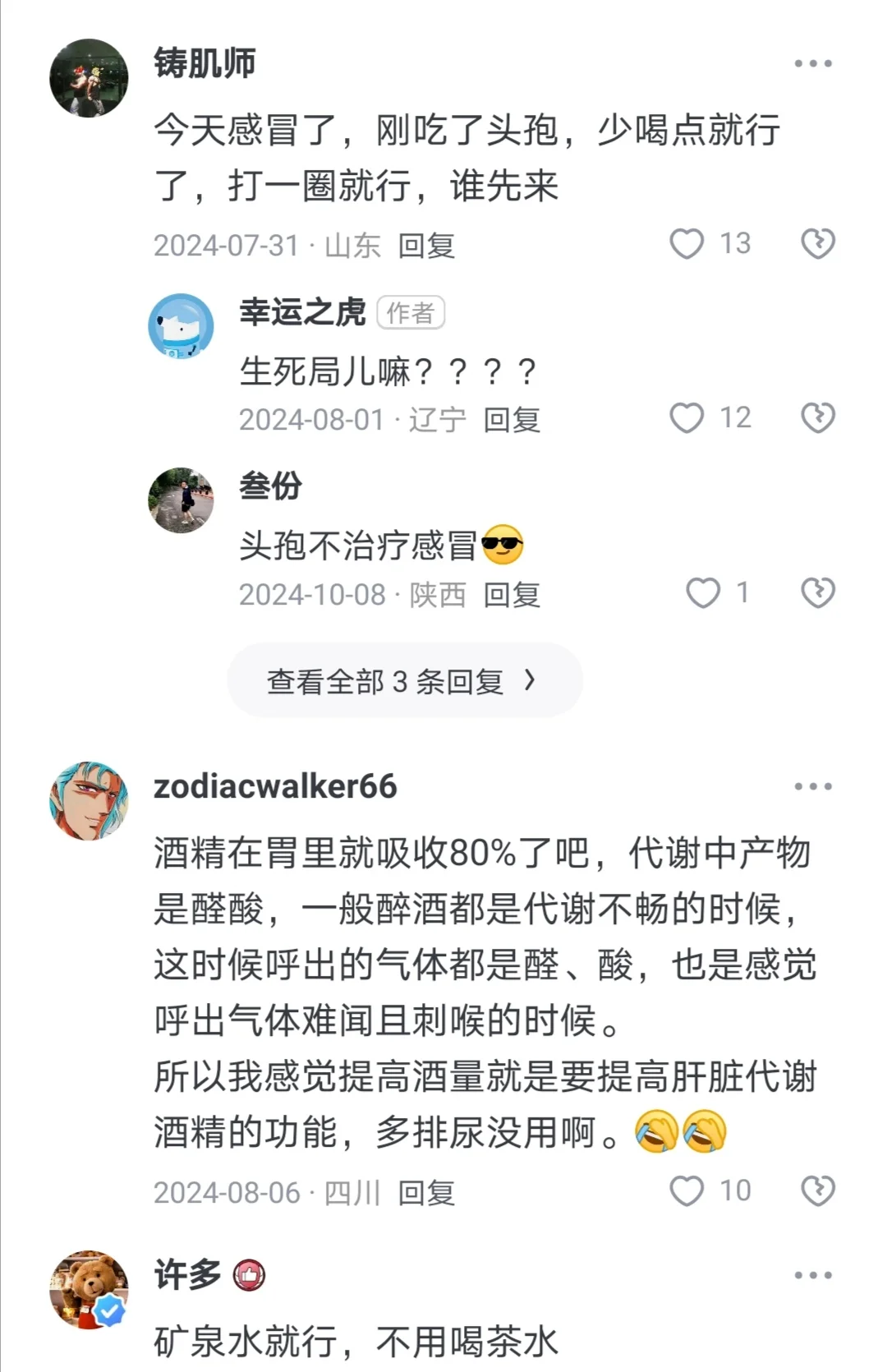 白酒怎么喝才能不那么快醉蜈出？