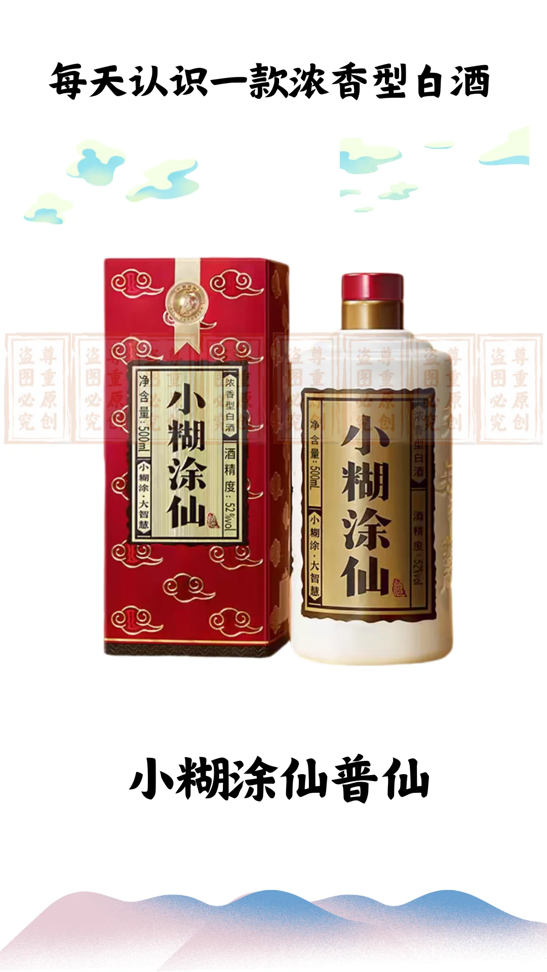 3.1每天认识一款浓香型白酒
