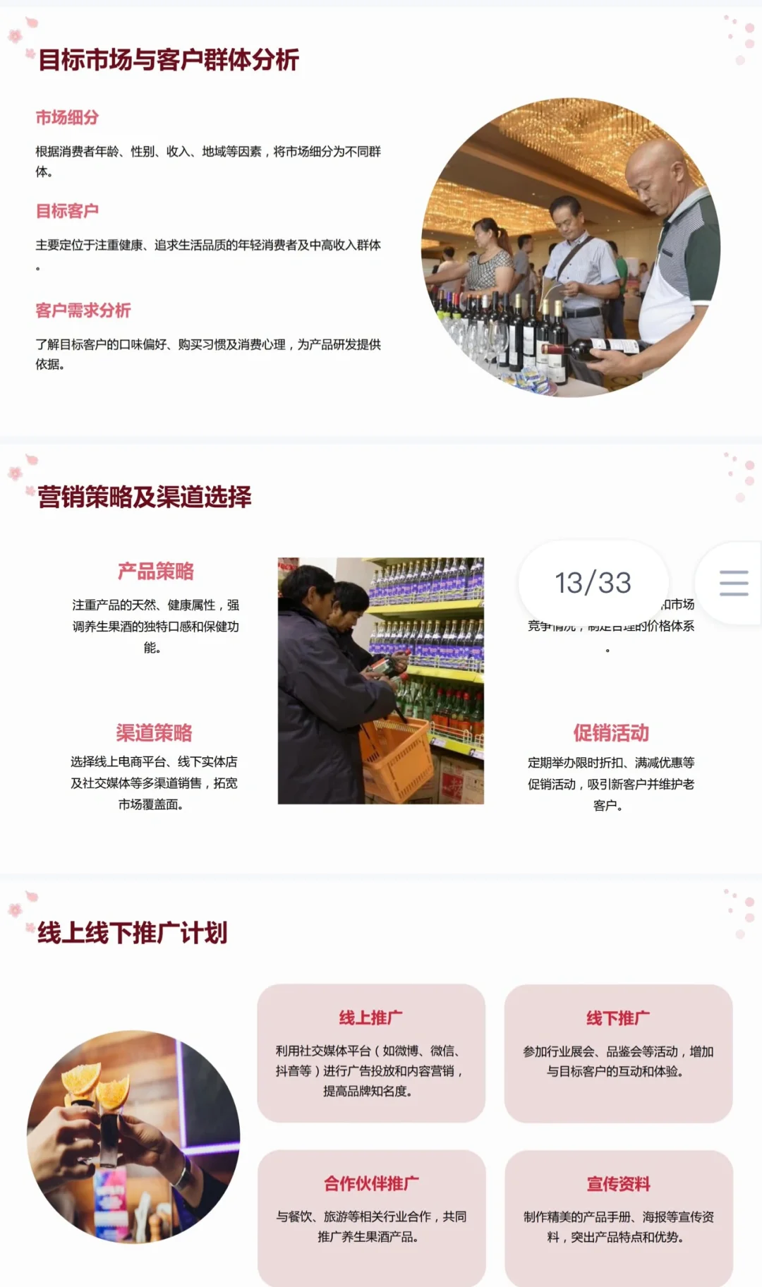 养生果酒创业计划书完整版Word➕PPT