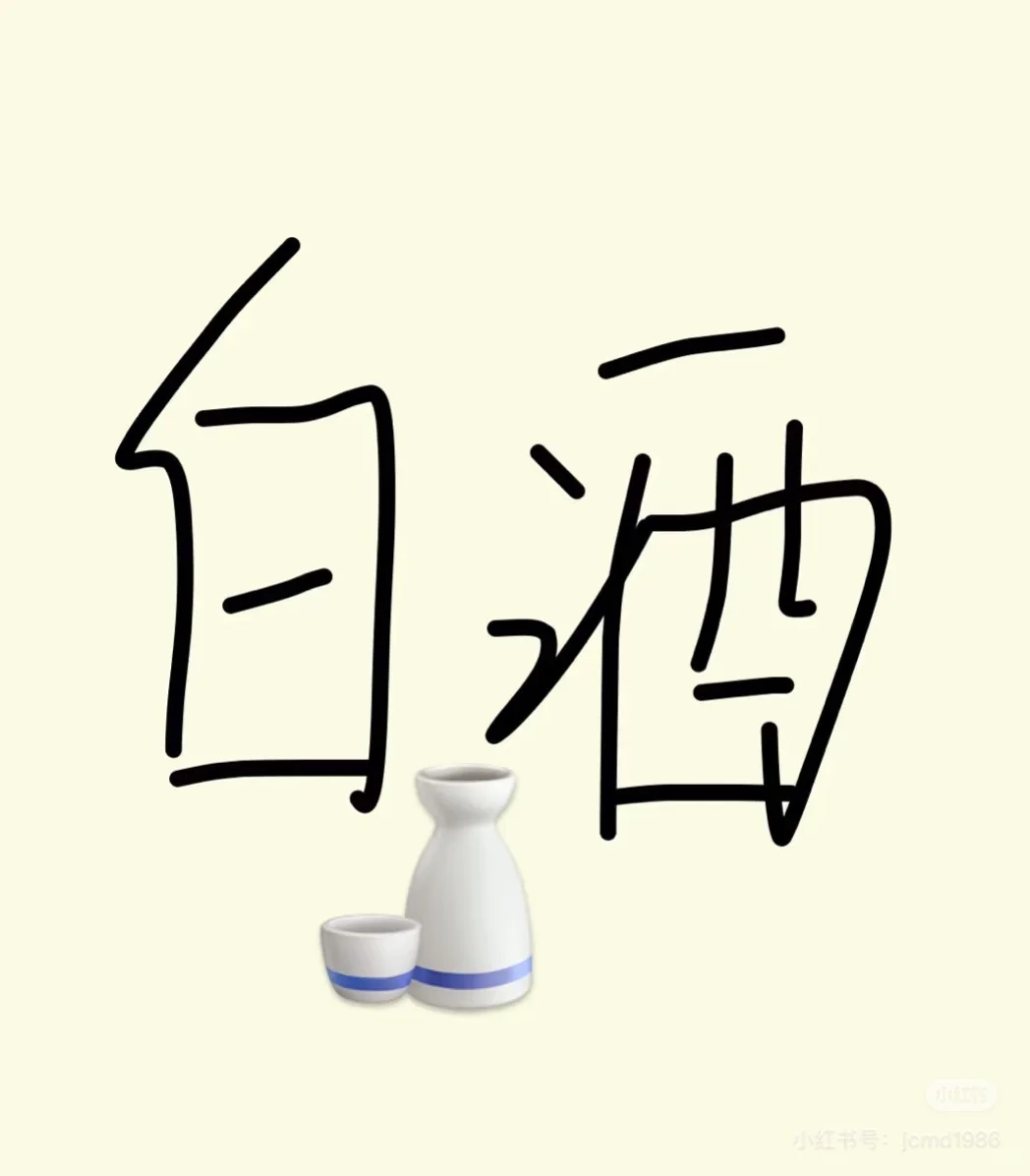 大家請(qǐng)客吃飯都喝什么白酒啊