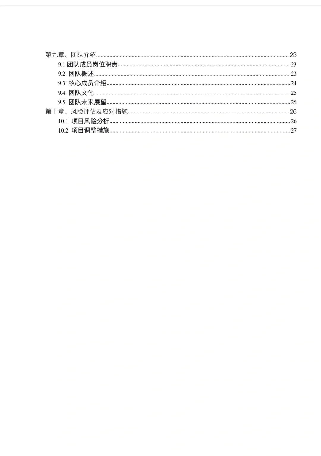 养生果酒创业计划书完整版Word➕PPT