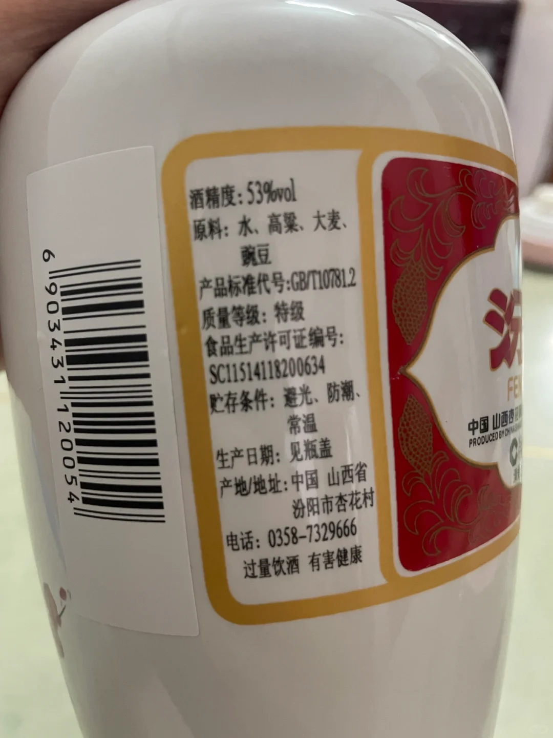 我发现了超香的白酒！?