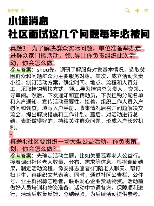 小道消息，社區(qū)面試這幾個(gè)問題每年必被問