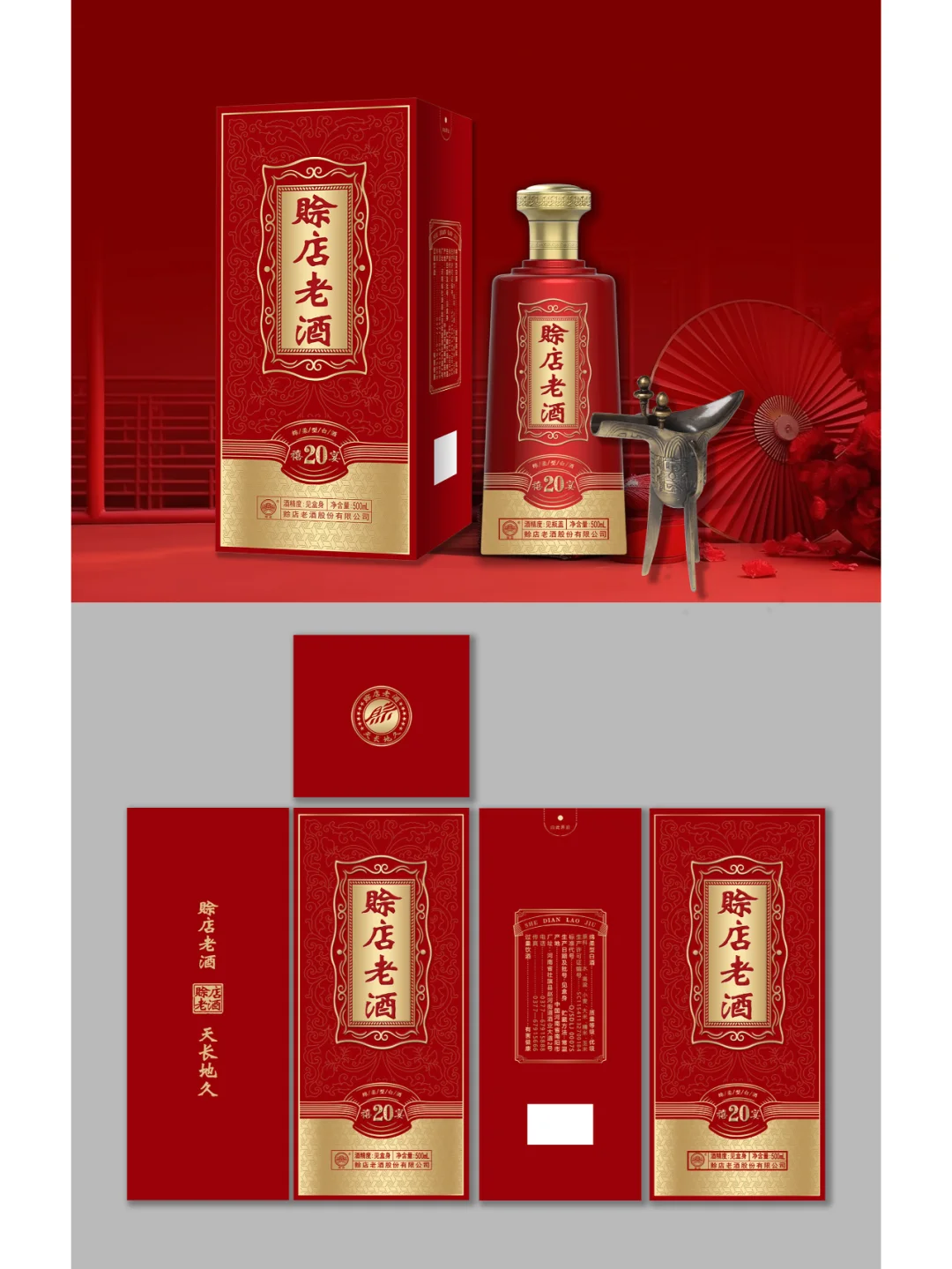 赊店老酒白酒产品包装盒设计6748PSD源文件