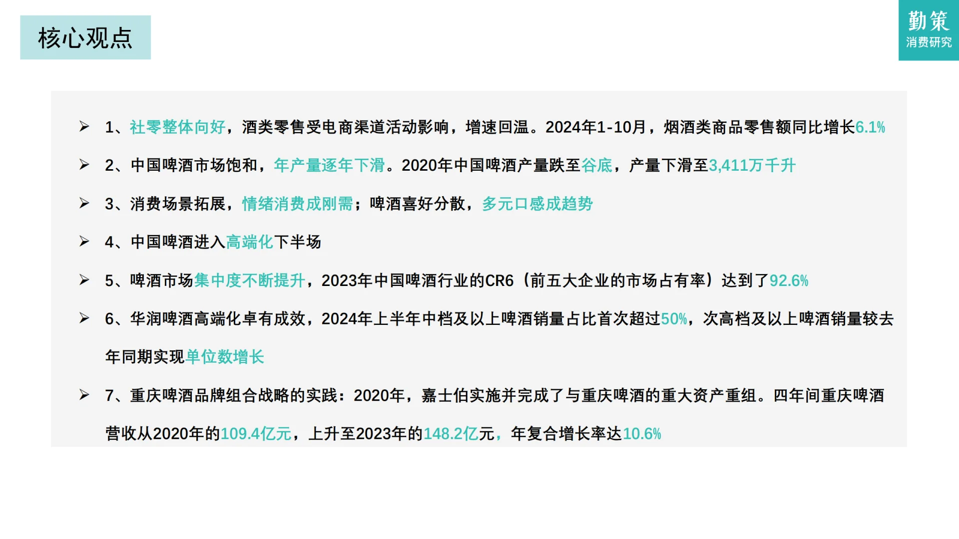 [种草R]啤酒行业大揭秘，高端化成趋势！?