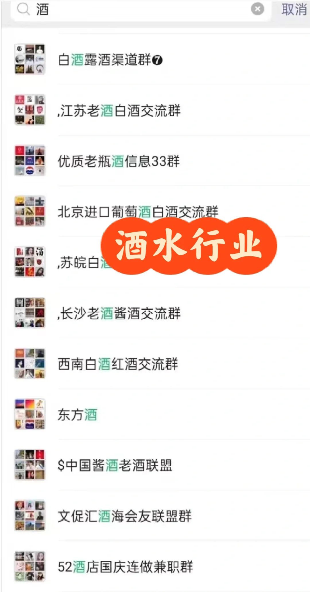 酒水行业
