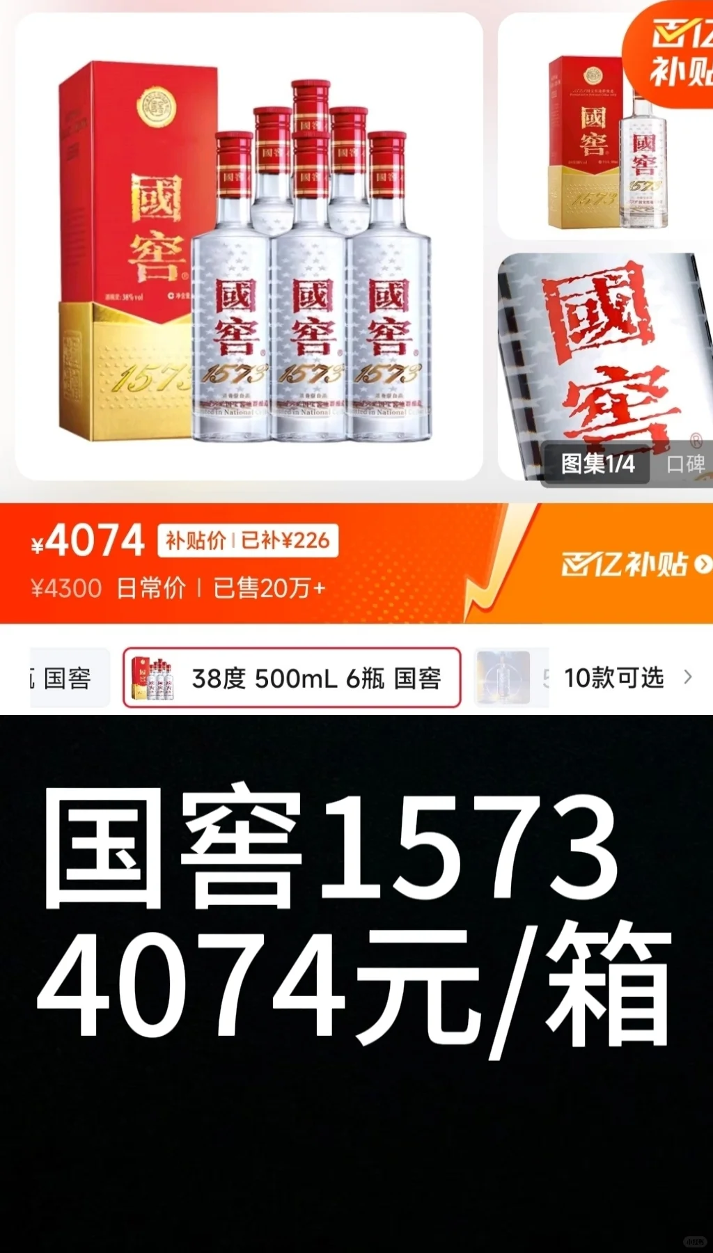 #白酒 国窖1573
