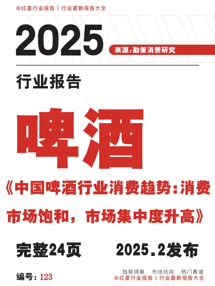 [种草R]啤酒行业大揭秘，高端化成趋势！?