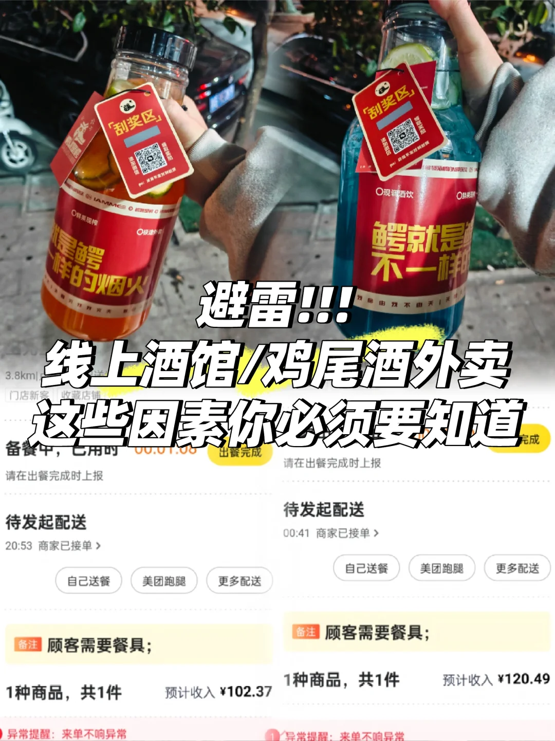 避雷!!线上酒馆/鸡尾酒外卖 行业大揭秘!