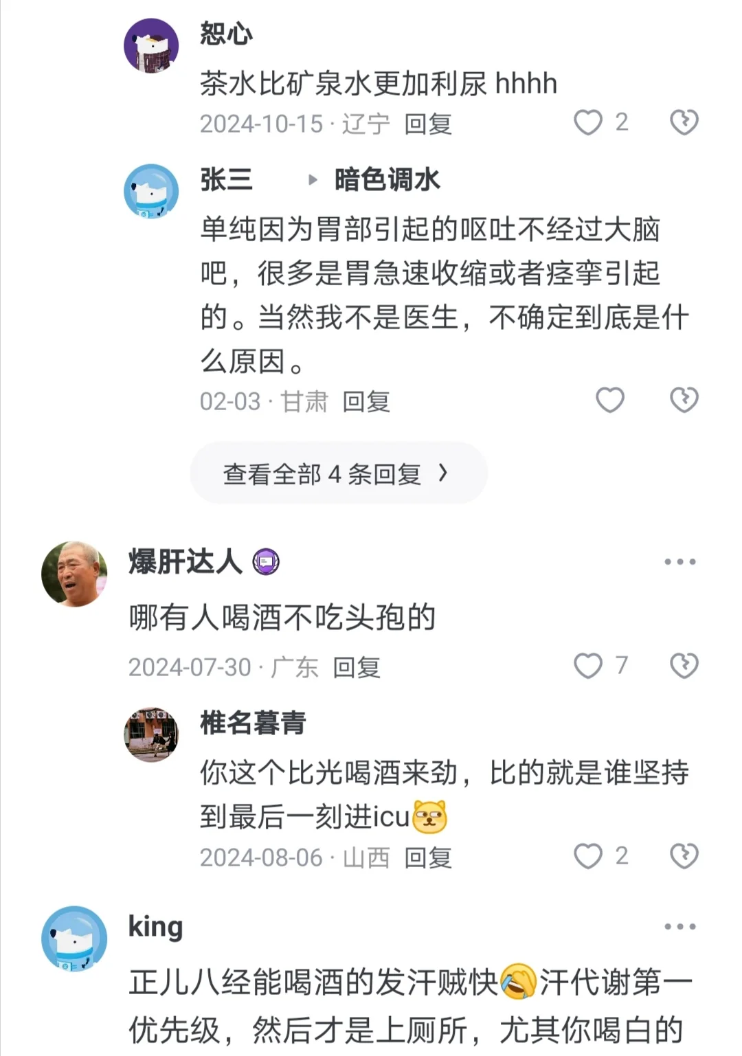 白酒怎么喝才能不那么快醉？