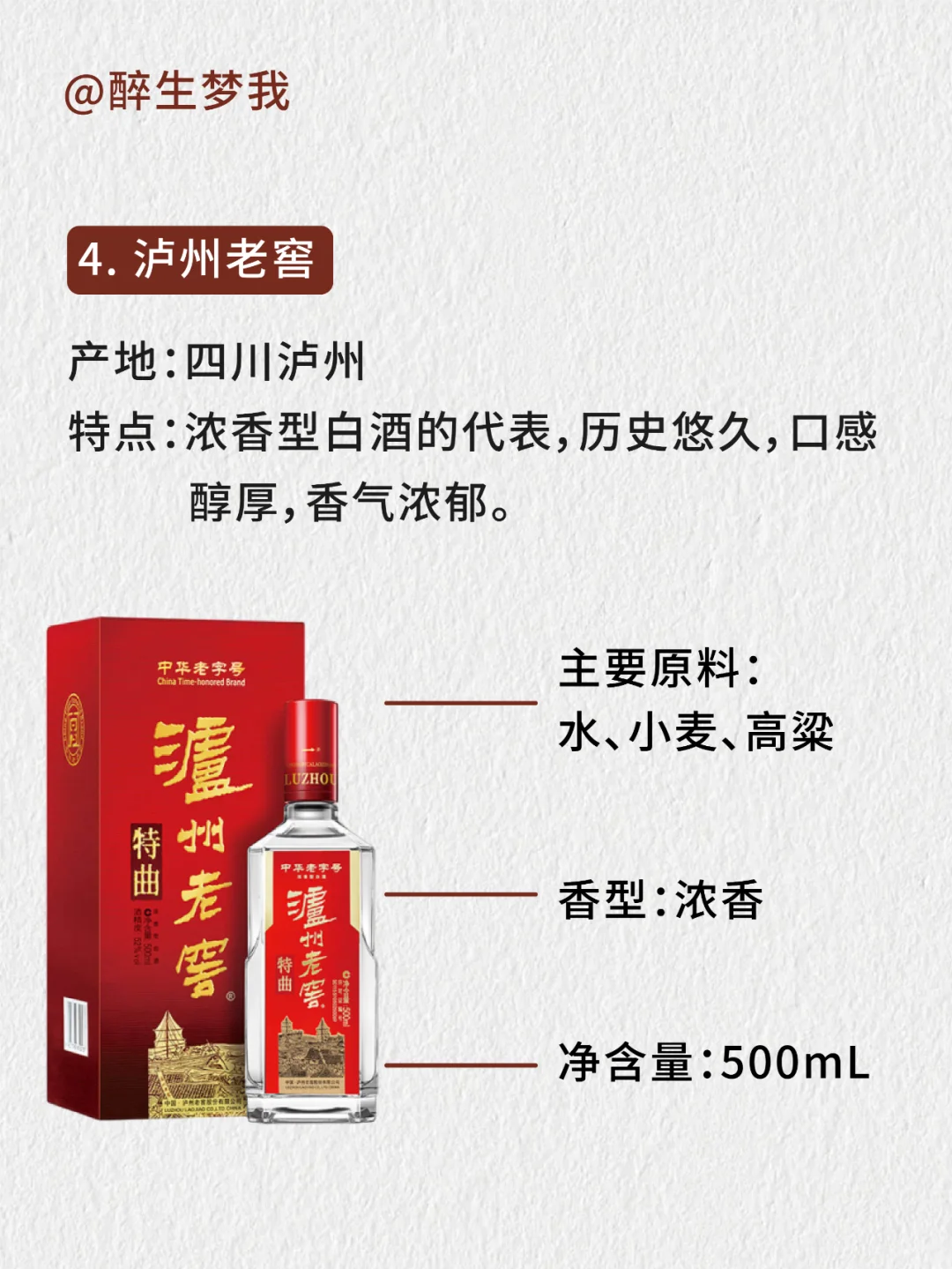 中国的这些白酒 你喝过几种？?