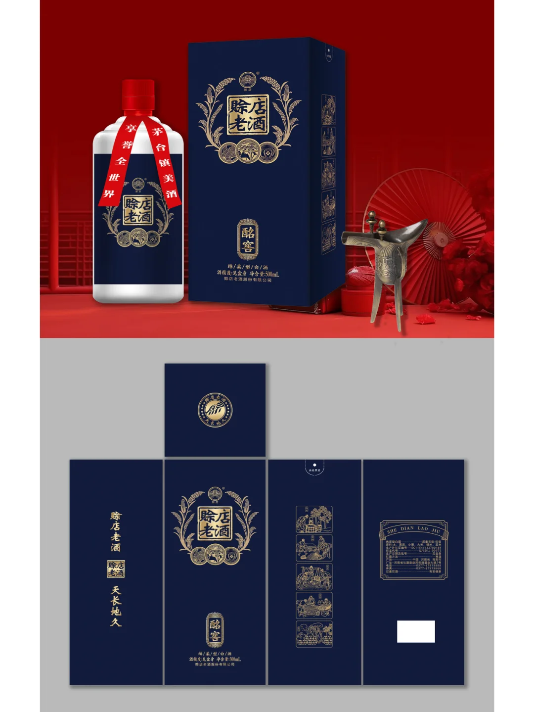 赊店老酒白酒产品包装盒设计7378PSD源文件