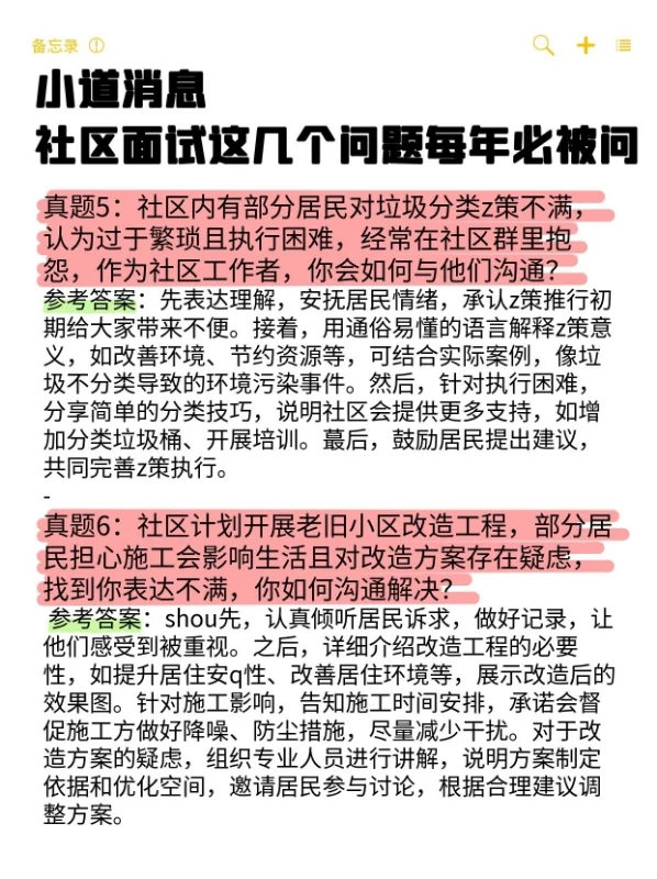 小道消息患并，社區(qū)面試這幾個(gè)問題每年必被問