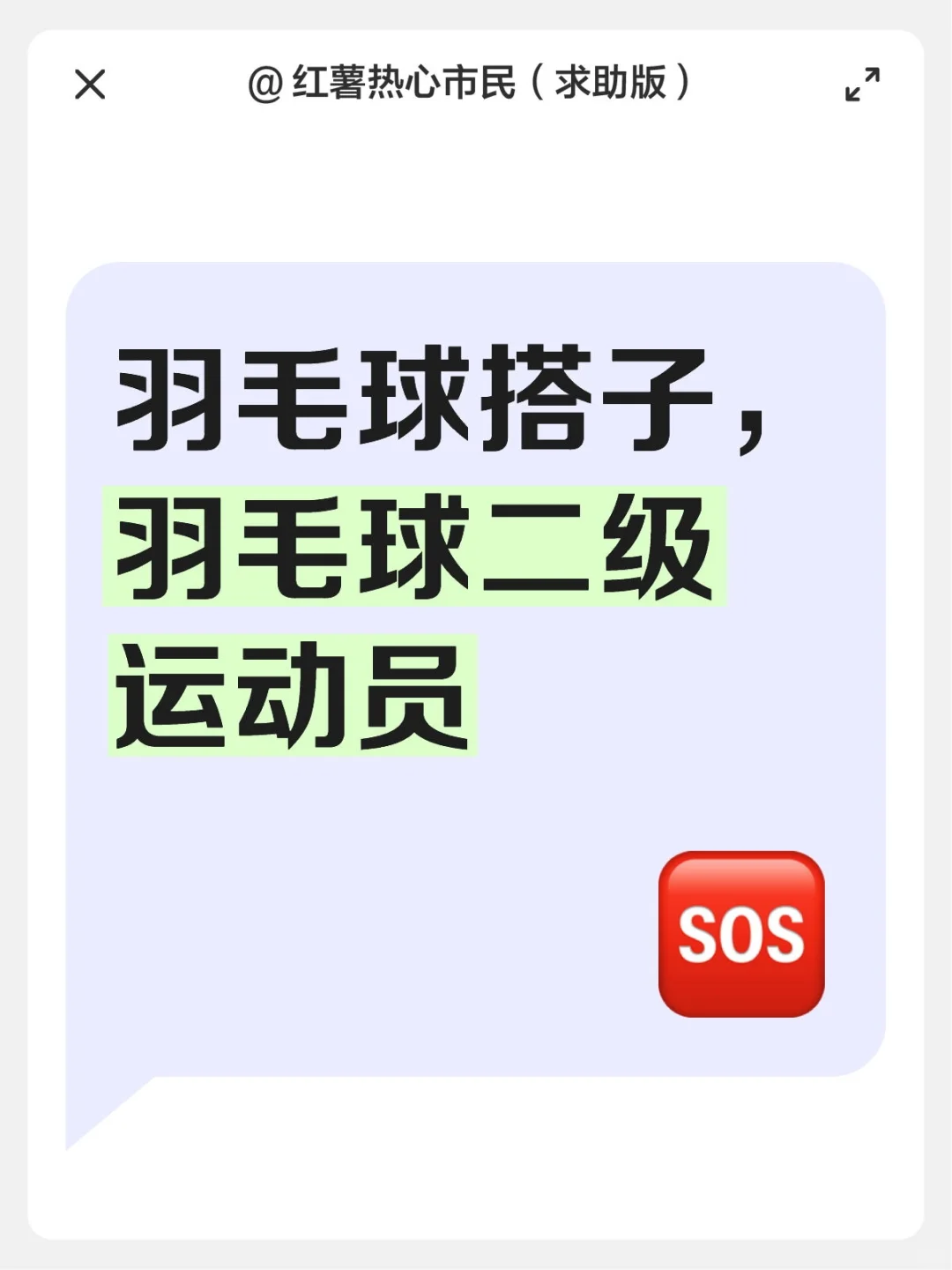 需要陪練的可以dd，本人二級(jí)運(yùn)動(dòng)員