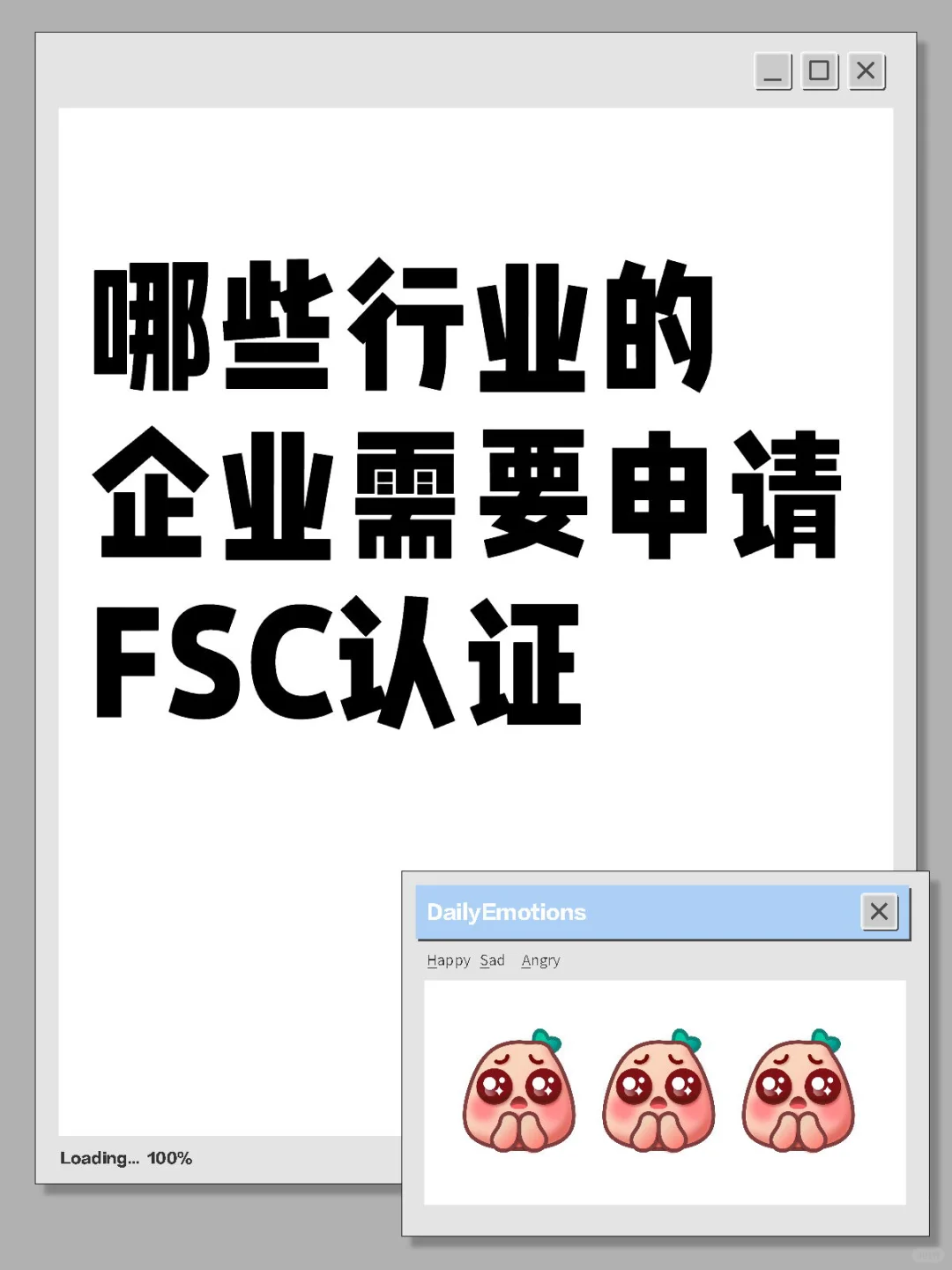 哪些行業(yè)的企業(yè)需要申請(qǐng)F(tuán)SC認(rèn)證曙椎？