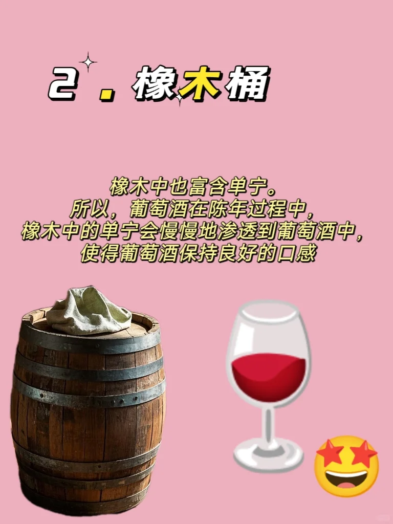 葡萄酒的前世今生(二)?關(guān)于單寧