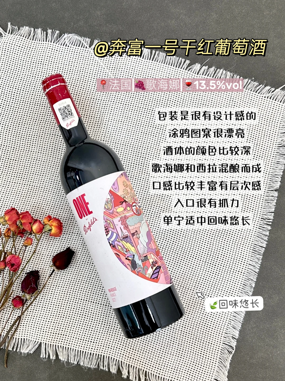 新手想要買紅酒的?成分黨告訴你怎么選