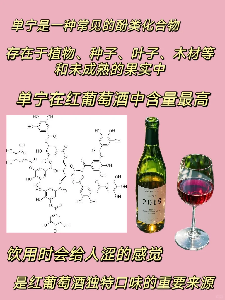 葡萄酒的前世今生(二)?關(guān)于單寧