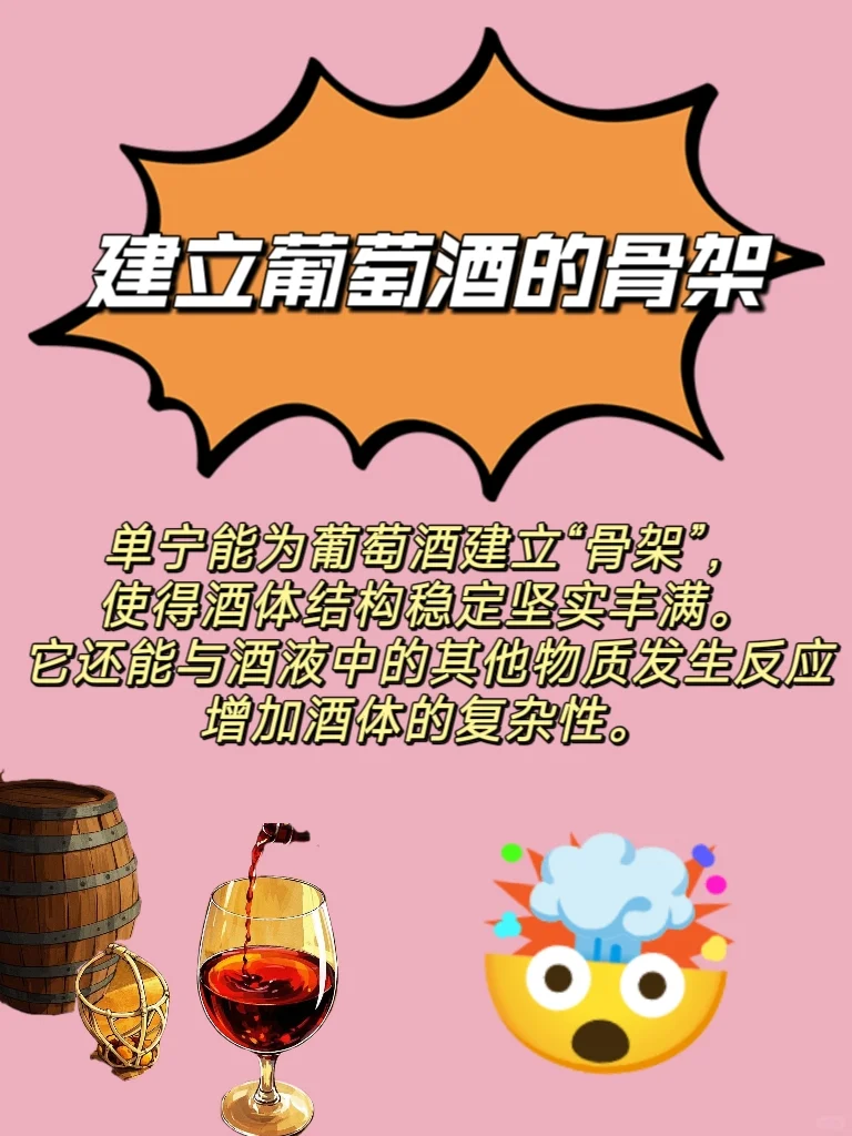 葡萄酒的前世今生(二)?關(guān)于單寧